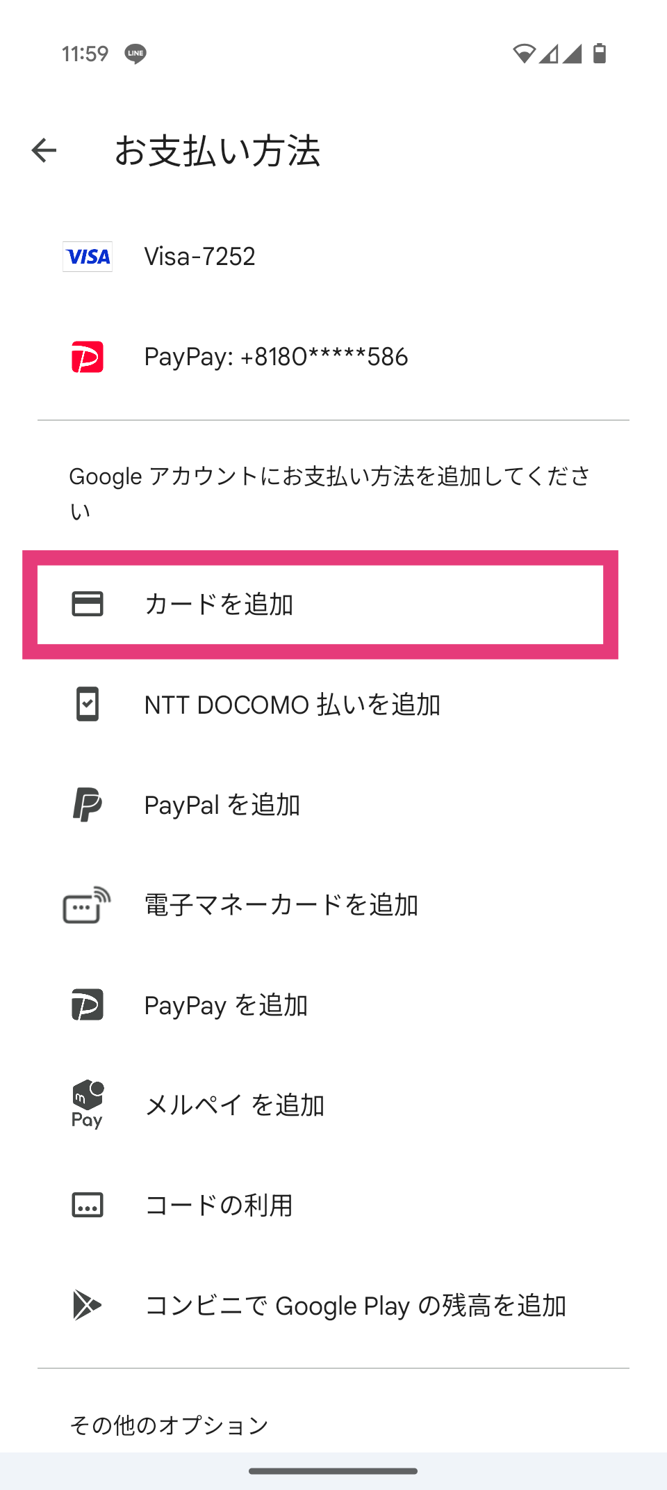Google Playへのmiiveカード登録方法 – 福利厚生サービスmiive（ミーブ）