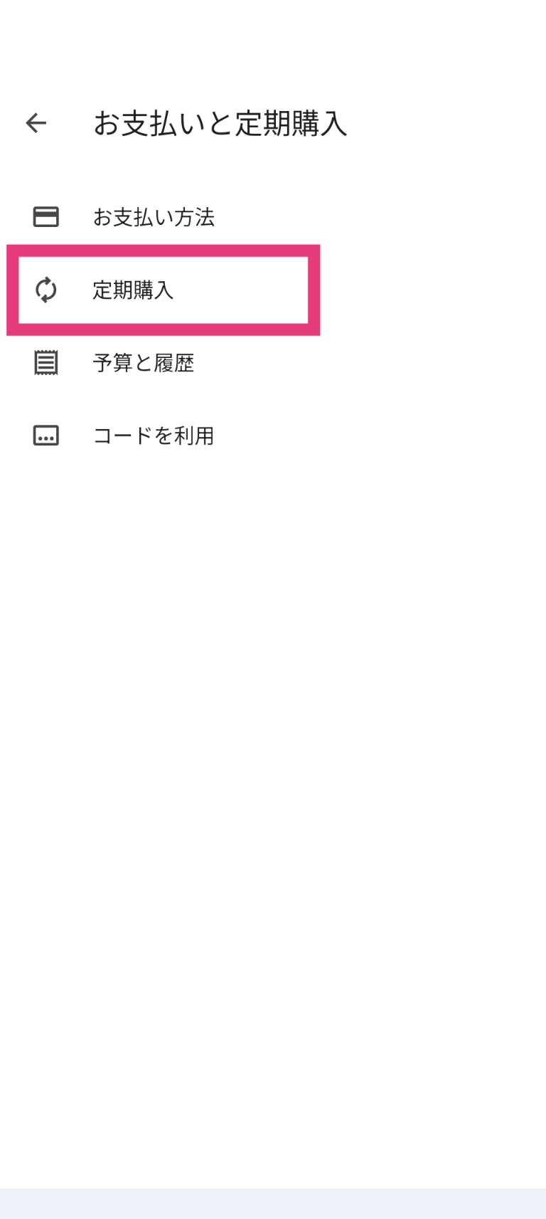 Google Playでのmiiveカード決済について – 福利厚生サービス