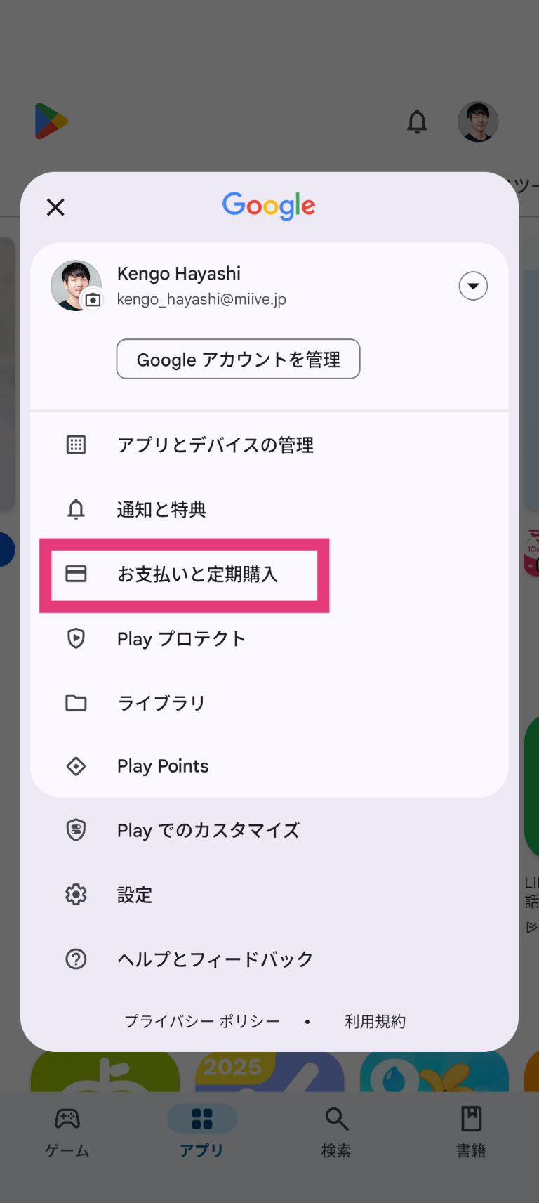 Google Playでのmiiveカード決済について – 福利厚生サービス